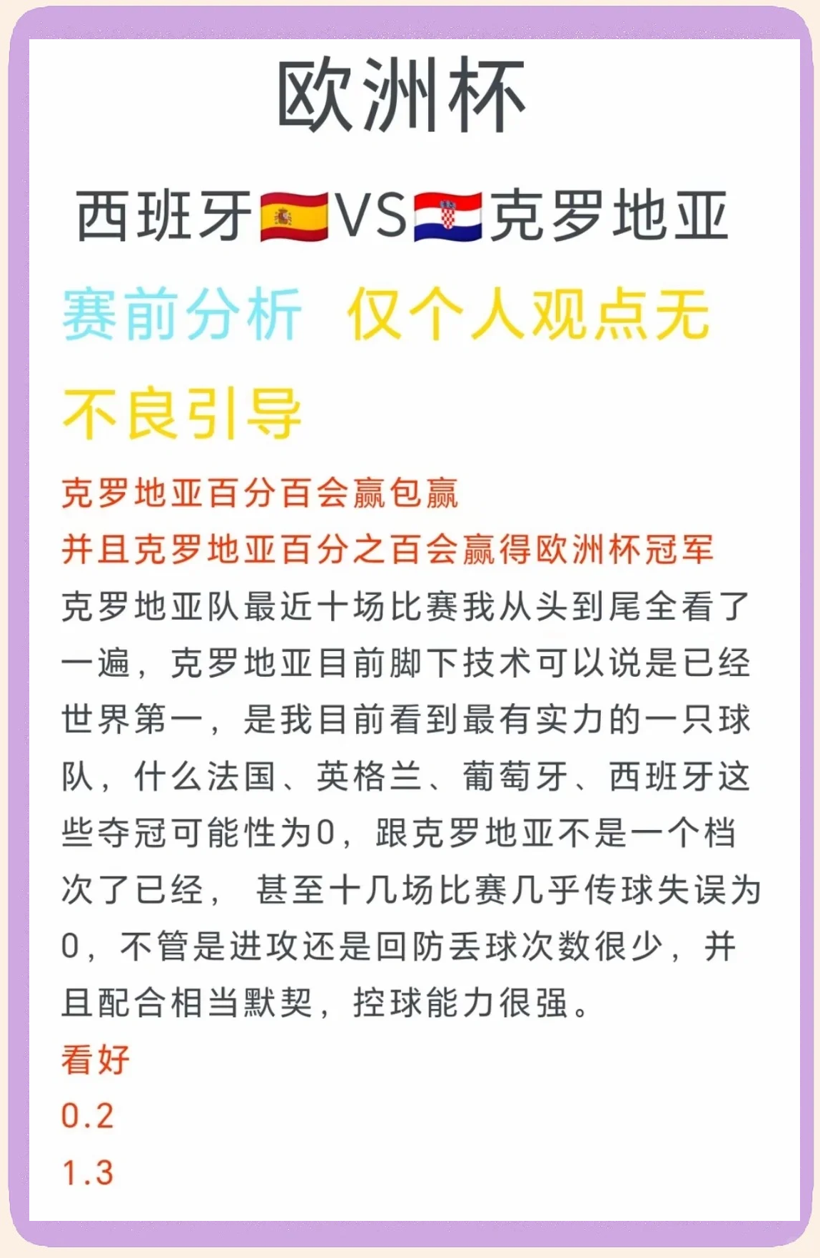 包含欧洲杯预选赛悬念揭晓，最强球队脱颖而出的词条
