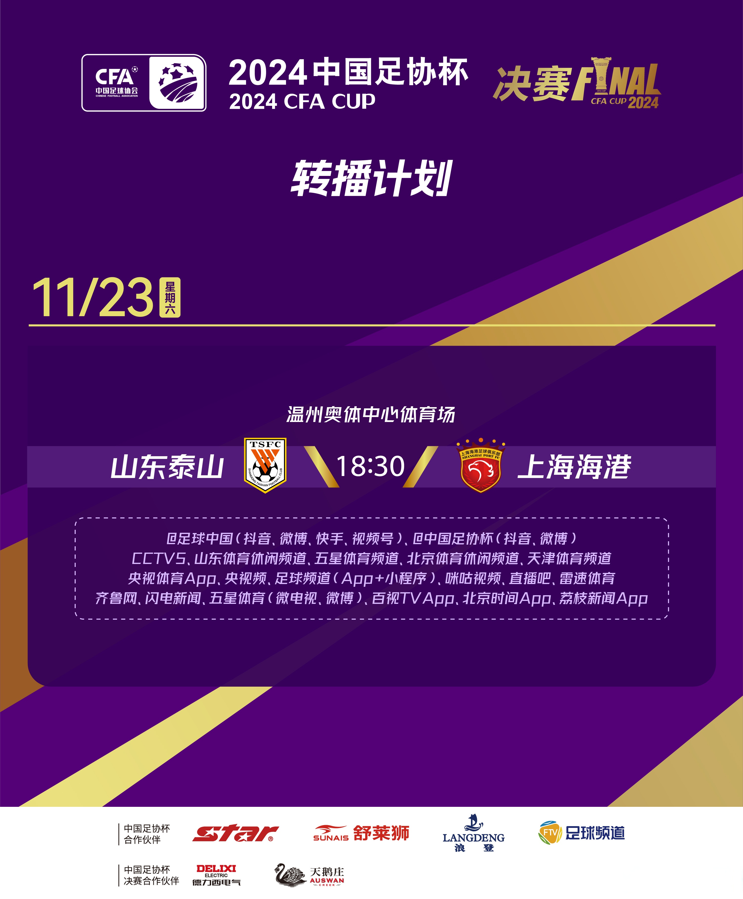 球迷纷纷表达对队伍的支持与关注的简单介绍