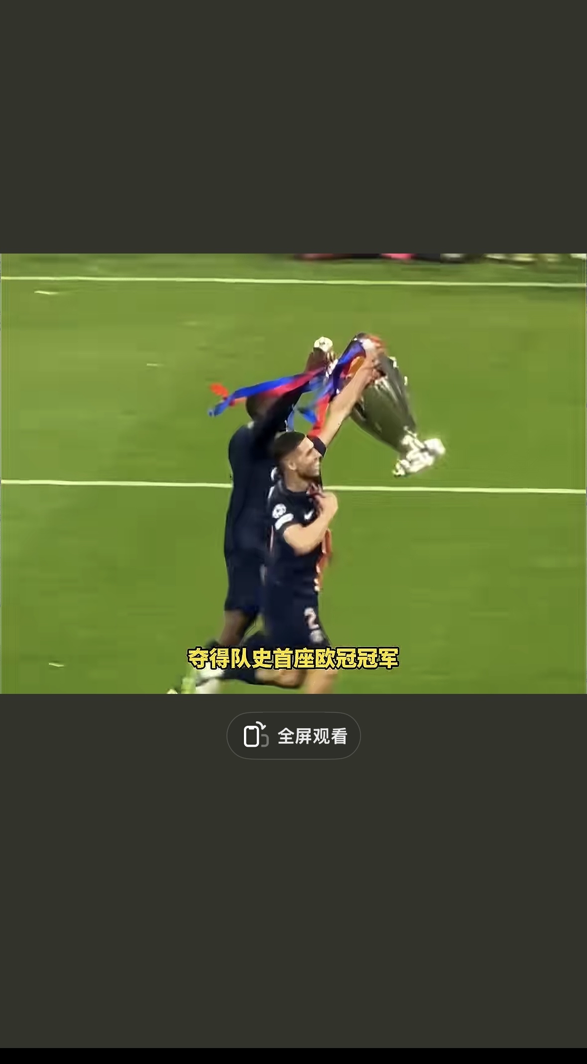 关于拜仁慕尼黑主场告捷，球迷欢呼雀跃的信息